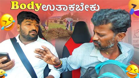 Body ಹತಕಬಕ I Prank I Tharle car I Car comedy I Kannada Comedy I