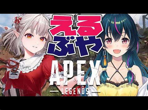 動画情報 【apex】ゆきぶやちゃんとえぺ！ランクとか？【にじさんじえる】 ブィレーダー Vtuber情報