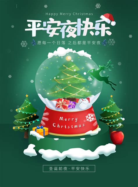 平安夜图片配图大全，适合平安夜发朋友圈文案，平安夜祝福问候语平安夜图片 滚动读报 川北在线