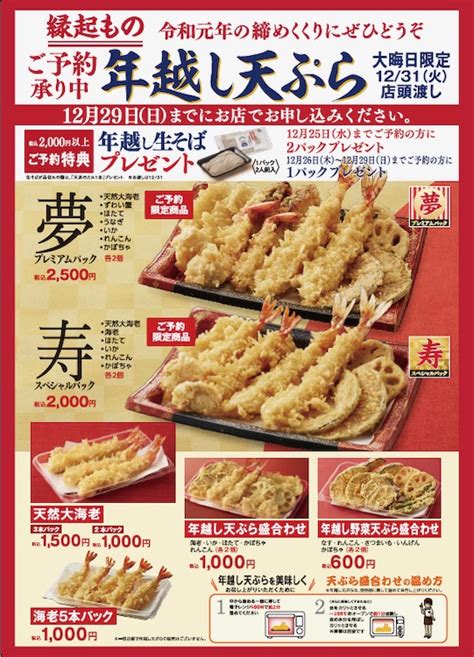 天丼てんやの「年越し天ぷら」今年は予約限定での販売になるそうです 多摩ポン