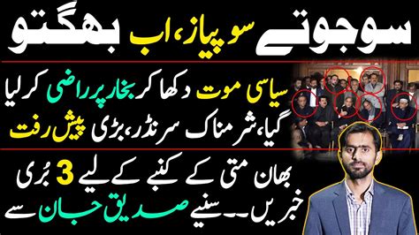 Exclusive Interview Of Siddique Jaan Imran Khans Masterstroke PDM