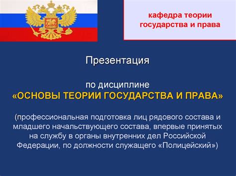 Основы теории государства и права. Правовые отношения - презентация онлайн