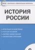 Решебник контрольно-измерительные материалы России по Истории за 6 ...