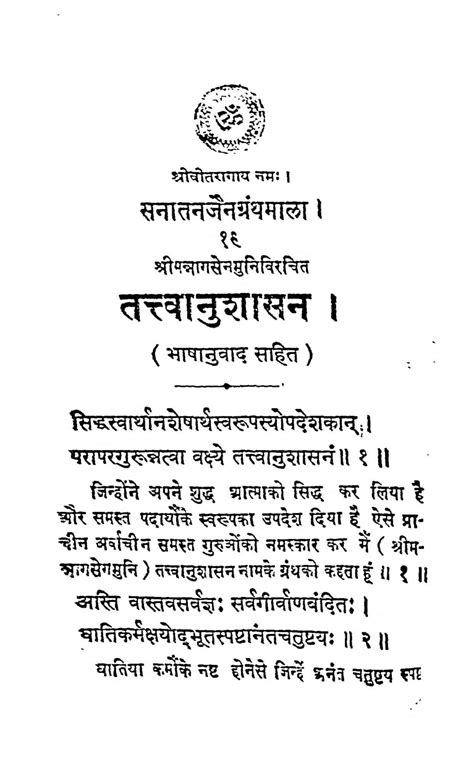 सनातन जैन ग्रंथमाला Hindi Book Sanatan Jain Granthmala Epustakalay