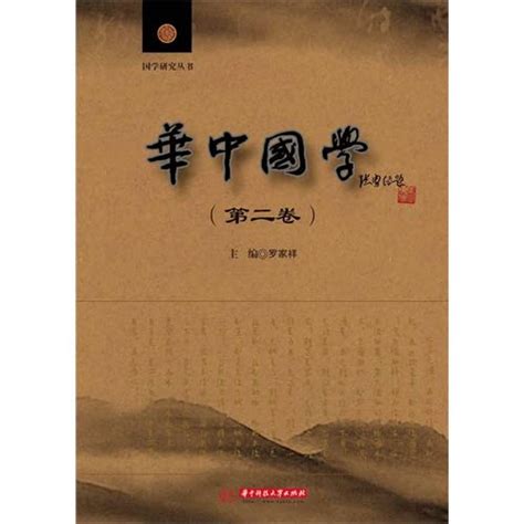 Sinology Research Series Hua Chinese School Volume 2