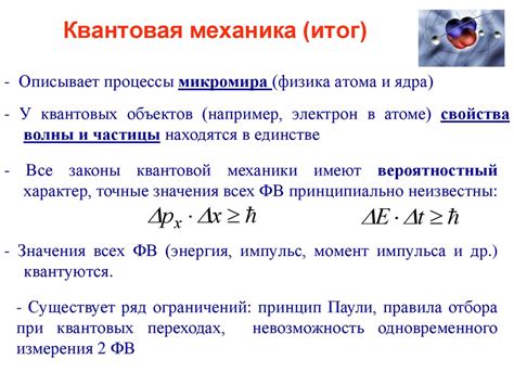 Формулы квантовая механика: Формулы квантовой механики - Санкт ...
