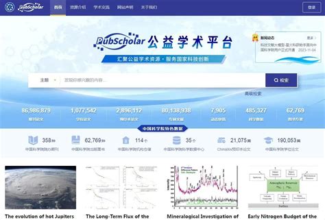 信息资源导引——pubscholar公益学术平台 西安工业大学图书馆