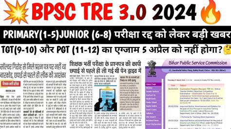 Bpsc Tre 3 0 Paper Leak Bpsc Tre 3 0 Re Exam Bpsc Tre 3 0 Tgt Pgt