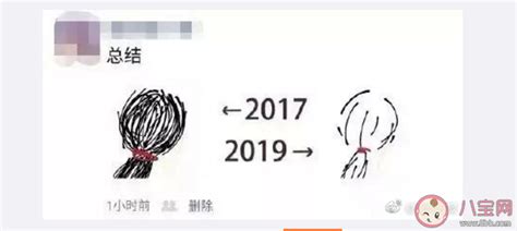 从2017年到2019年有什么变化 朋友圈的17到19年是什么梗 八宝网