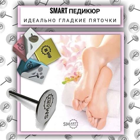 Смарт-педикюр - описание технологии