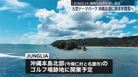 沖繩新景點｜叢林探險主題公園junglia 避恐龍熱氣球溫泉玩轉海陸空 料2025年開幕 Am730