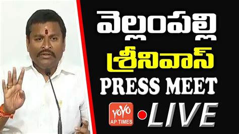 Live Vellampalli Srinivas Press Meet Comments On Chandrababu Ap