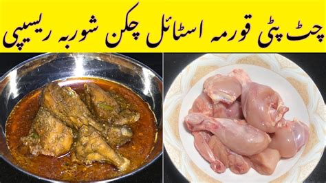 Qorma Style Chicken Shorba Recipe By Sana Noor Chicken Ka Lazeez