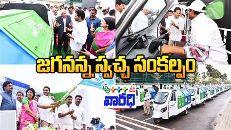 Cm Ys Jagan Participating In Jagananna Swacha Sankalpam In Guntur