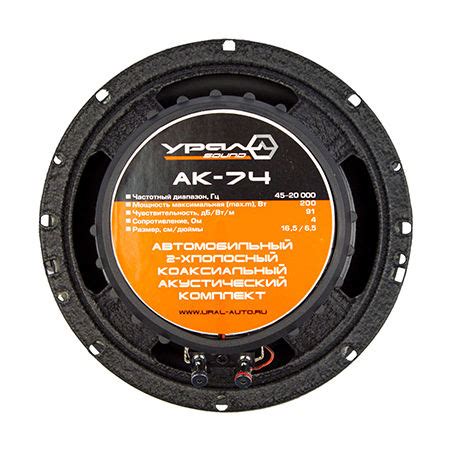 Коаксиальная акустическая система Ural AK-74 — купить в интернет ...
