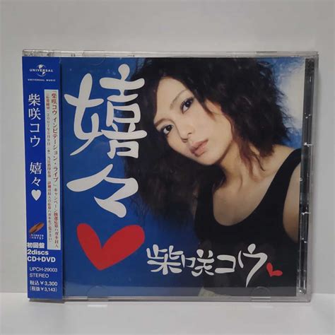 Yahoo オークション 柴咲コウ 嬉々 初回盤 CD DVD 2枚組 帯付き UPCH