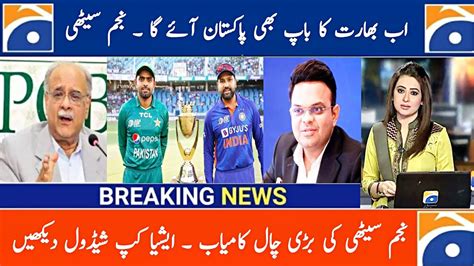 Najam Sethi Big Statement About Asia Cup And Team India Asia Cup