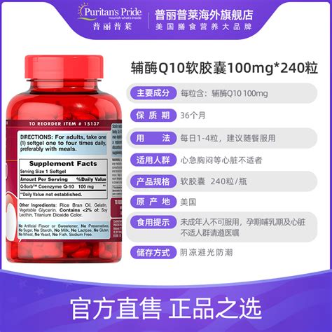 普丽普莱辅酶q10软胶囊100mg240粒2瓶装coq 10心脏辅酶ql0