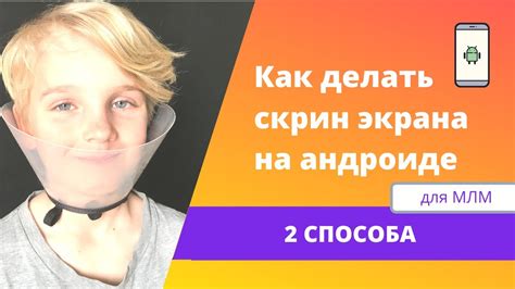 Как сделать скрин на Андройде - YouTube