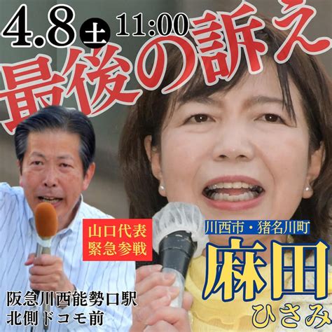 兵庫県議選も最終盤 中野ひろまさオフィシャルブログ「尼崎発。責任ある実行力。」powered By Ameba