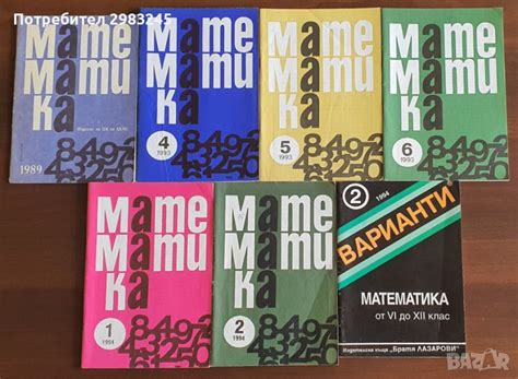 Списания по математика в Списания и комикси в гр. Ямбол - ID41635774 ...