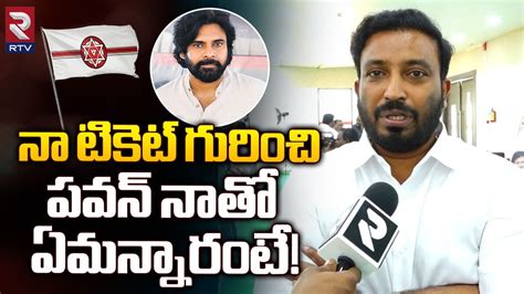 Tangella Uday Srinivas About Pawan Kalyan