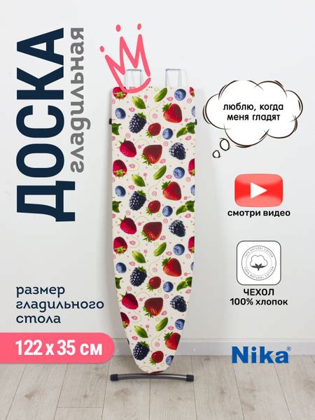 Гладильная доска Nika Ника 1+, 122х35, цвет в ассортименте - купить по ...