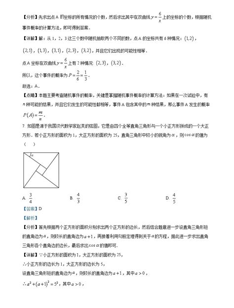 2023年内蒙古包头市中考数学真题（解析版） 教习网试卷下载