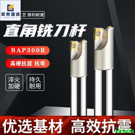 熱銷 數控銑刀桿 Bap300r 直角飛刀桿 1135銑刀片 R08加工中心開粗 加硬抗震加長銑床 蝦皮購物