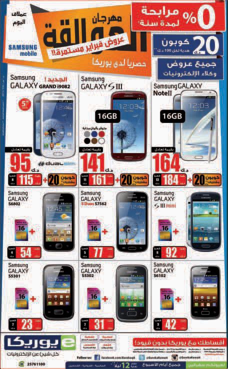 Eureka Kuwait Offers Samsung Mobile - HD TV ~ Kuwait Flyers-Coupons-Promo