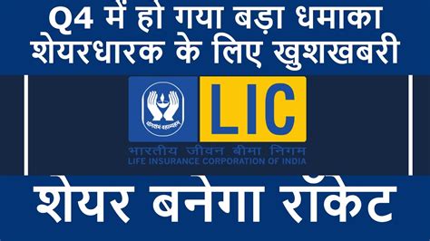 Lic Share News Today Lic Q4 Results 2024 Lic Results Today Life