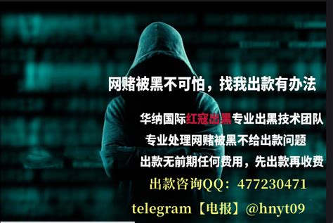 网络赌博遇到被黑赢钱不给出款的解决办法 出款qq ：477230471 飞机hnyt09｜方格子 Vocus