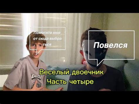 Веселый двоечник часть четыре,восстановление главного врага 😈 - YouTube