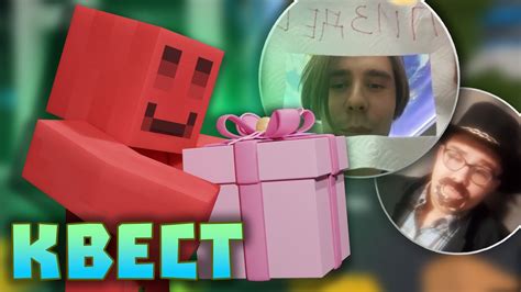 БЛС ПРОХОДИТ КВЕСТ НА ДЕНЬ РОЖДЕНИЯ! Нарезки БЛС | Майншилд 3 - YouTube