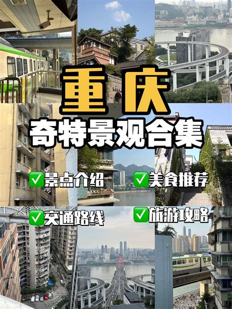 重庆20大奇葩建筑 抖音