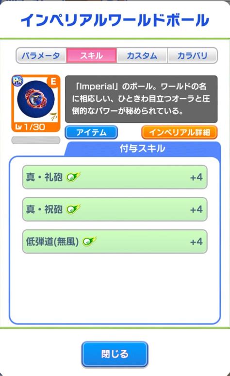 ゆきももみんゴル On Twitter インペリアル ワールド ボールが当たりました🎉 でも、クラブとセットにならないとスキルが発動し