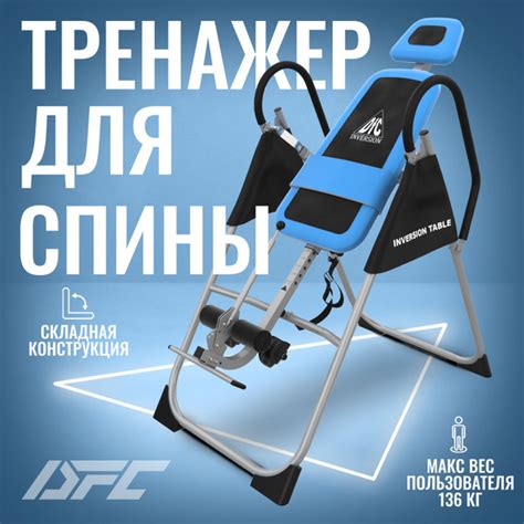 Инверсионный стол DFC XJ-I-02CLB складной - купить с доставкой по ...