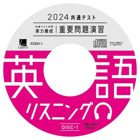 2024 重要問題演習 英語 リーディング リスニング ラーンズ 実力養成 本