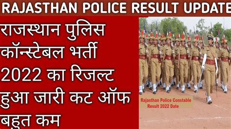 Rajasthan Police Result 2022 Raj Police Result 2022 Rajasthan Police