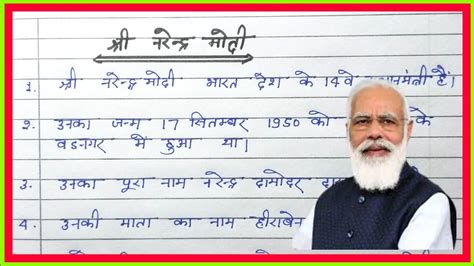 10 Line Essay On Narender Modi In Hindi Narender Modi Essay In Hindi 10 Line Ka Nibandh