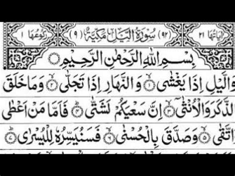 Surah Lail Surah Al Lail In Quran Youtube