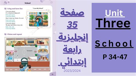 شرح الصفحة 35 من كتاب الإنجليزية مستوى رابعة ابتدائي 4ps School