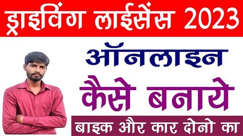 Driving Licence Kaise Banaye Bihar 2023 Driving Licence Ke Liye