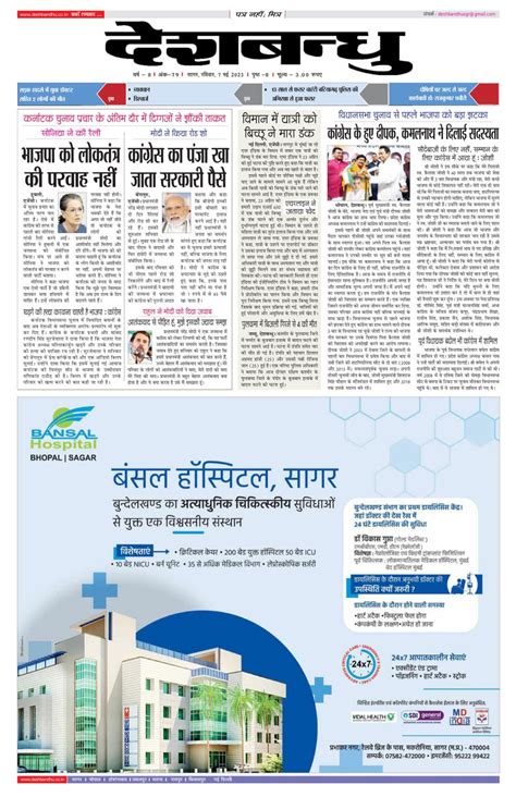 Deshbandhu Sagar Newspaper - Get your Digital Subscription