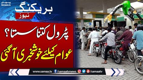 Good News For Public Petrol Price Decreases Breaking News YouTube