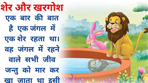 Lion And Rabbit Story Sher Aur Khargosh Ki Kahani