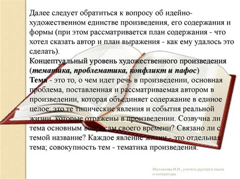 Анализ художественного произведения. Анализ прозаического литературного ...