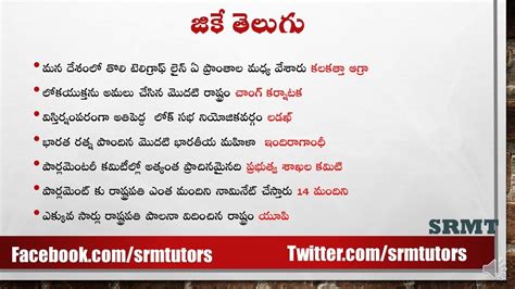 GK Telugu Most Important Questions And Answers RRB APPSC TSPSC