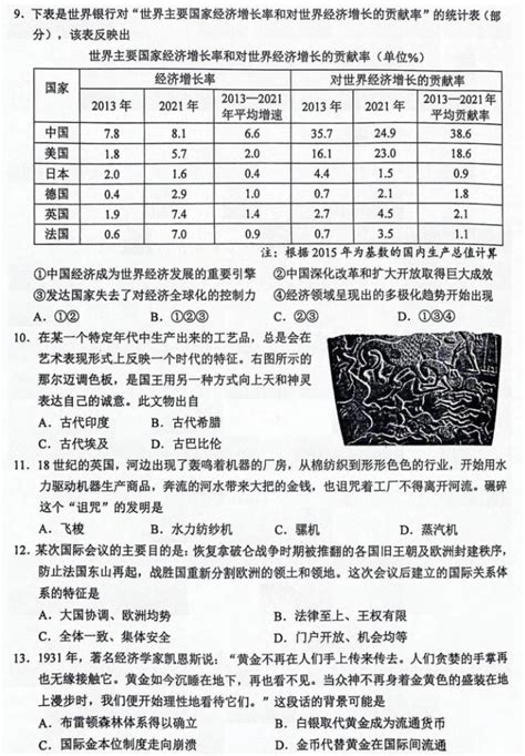 浙江省金丽衢十二校2024高三12月联考历史试题及答案解析高三网