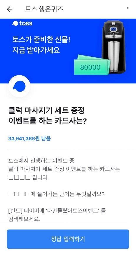 총상금 6천만원 역대급나만몰랐어토스이벤트 토스머니5만원·하나카드 클럭 선물 한국정경신문